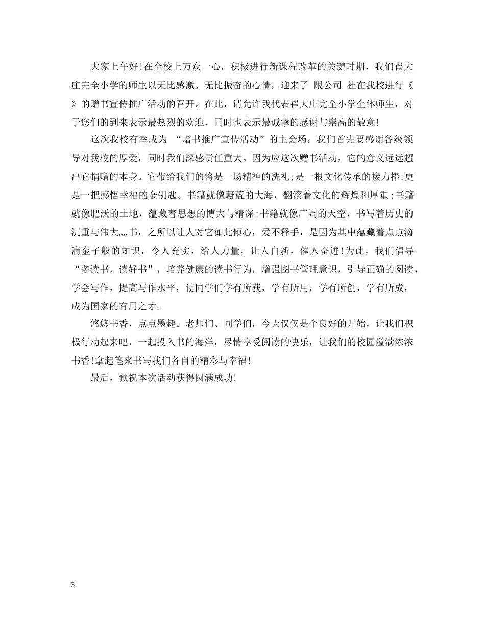 宣传活动开幕式上的讲话 _第3页