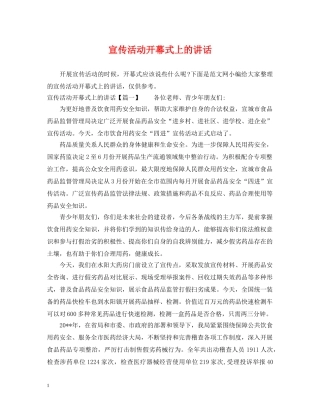宣传活动开幕式上的讲话 