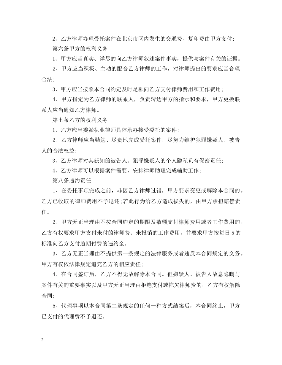 刑事案件委托代理合同范本_第2页