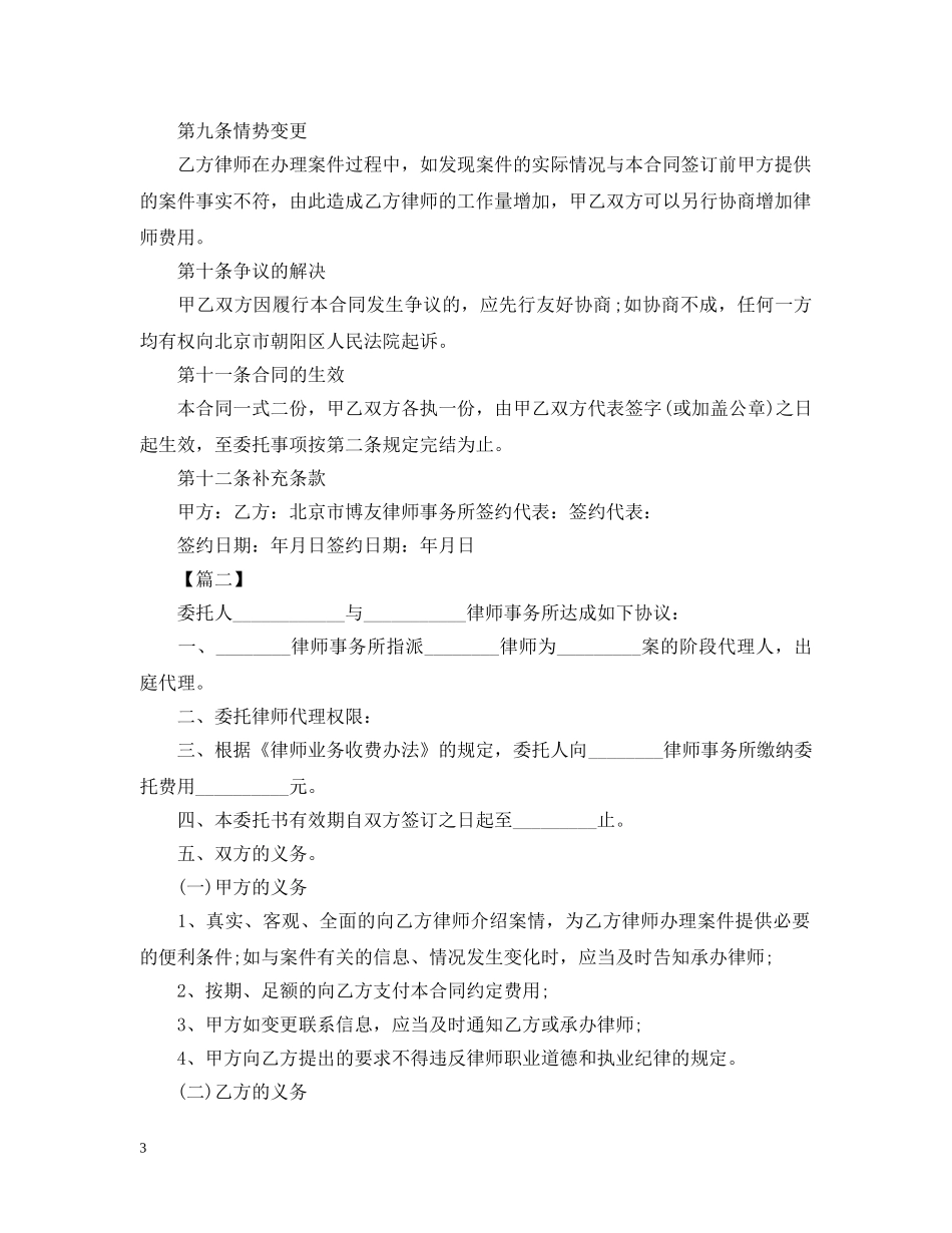 刑事案件委托代理合同范本_第3页