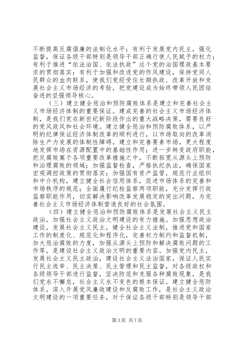 学习《实施纲要》体会心得_第3页