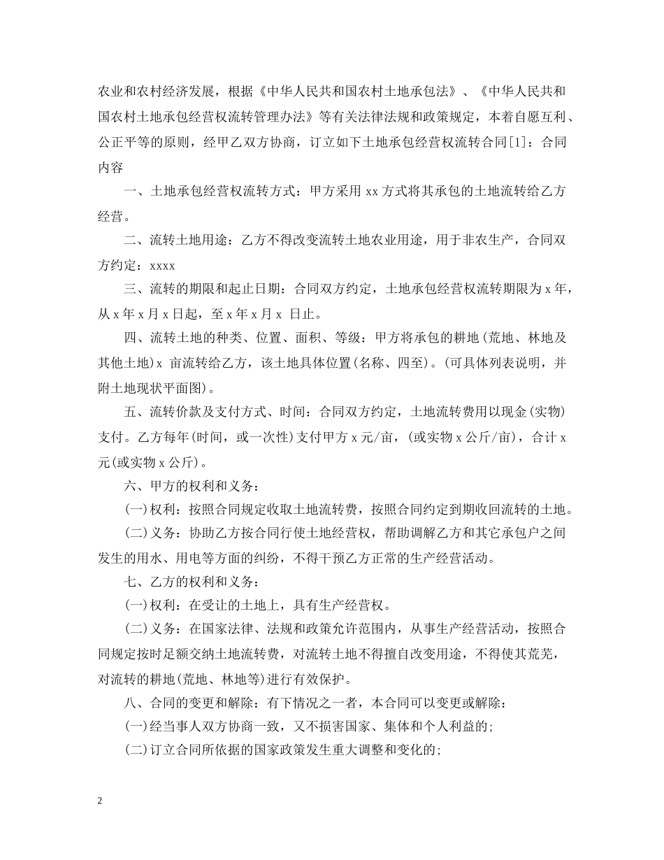 学校校田地承包合同范本 _第2页