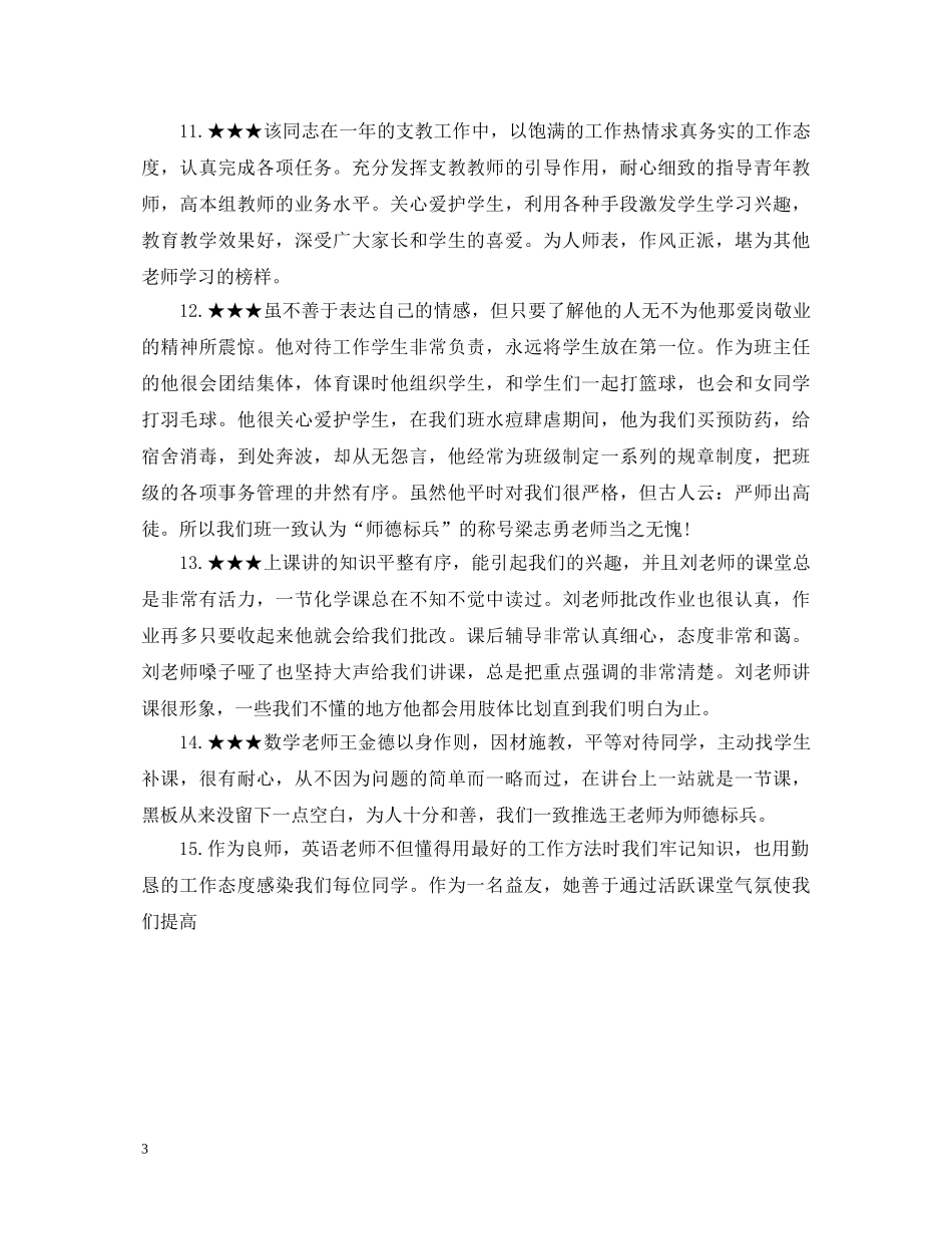 学校领导对教师的考核评语大全 _第3页