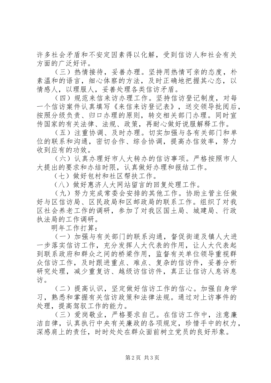 信访年度工作总结 _第2页