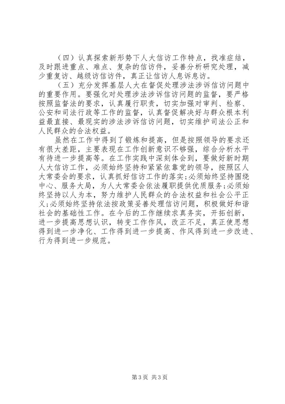 信访年度工作总结 _第3页