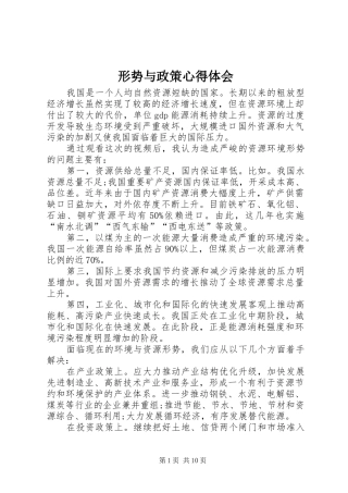 形势与政策体会心得3