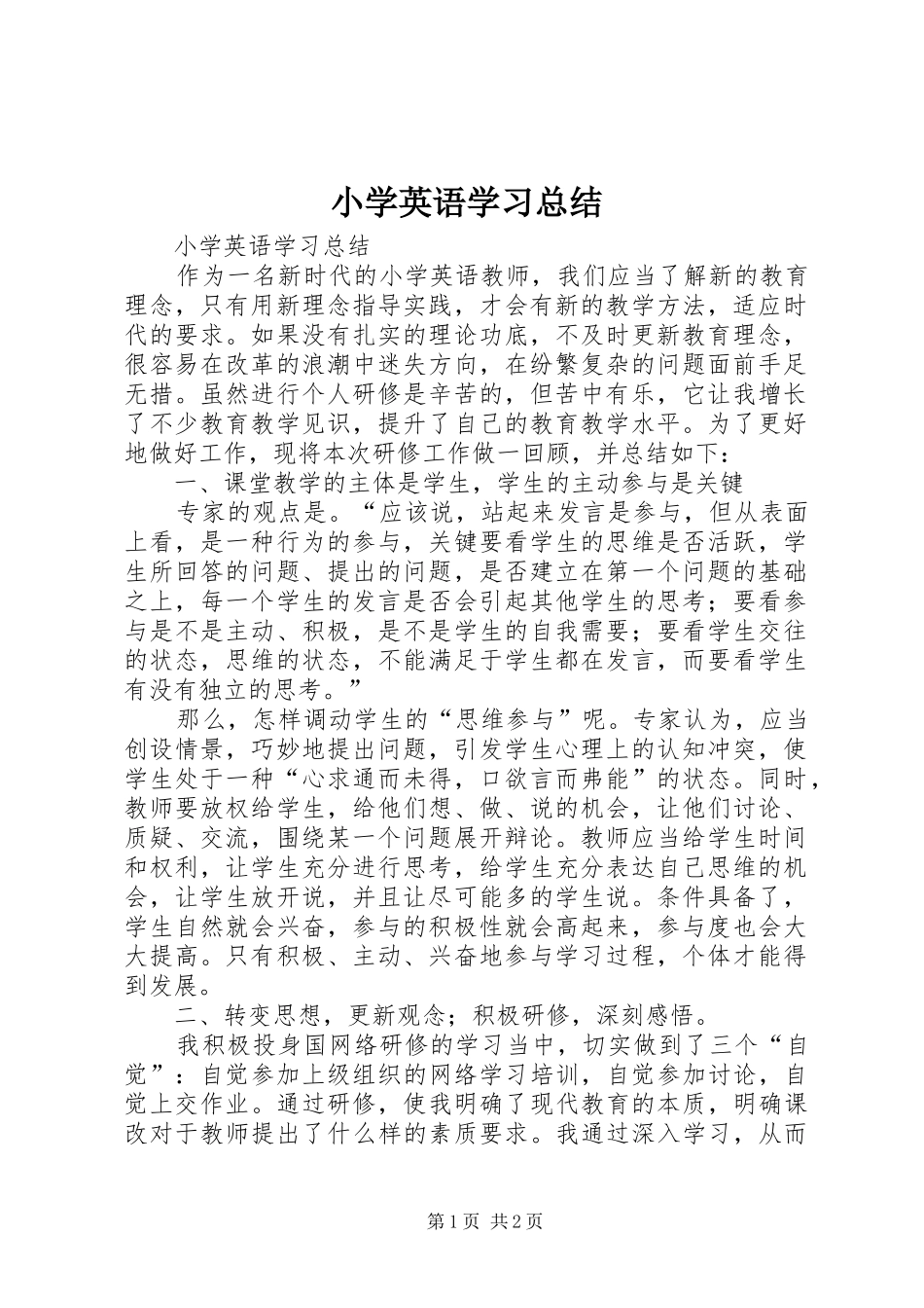 小学英语学习总结 _第1页
