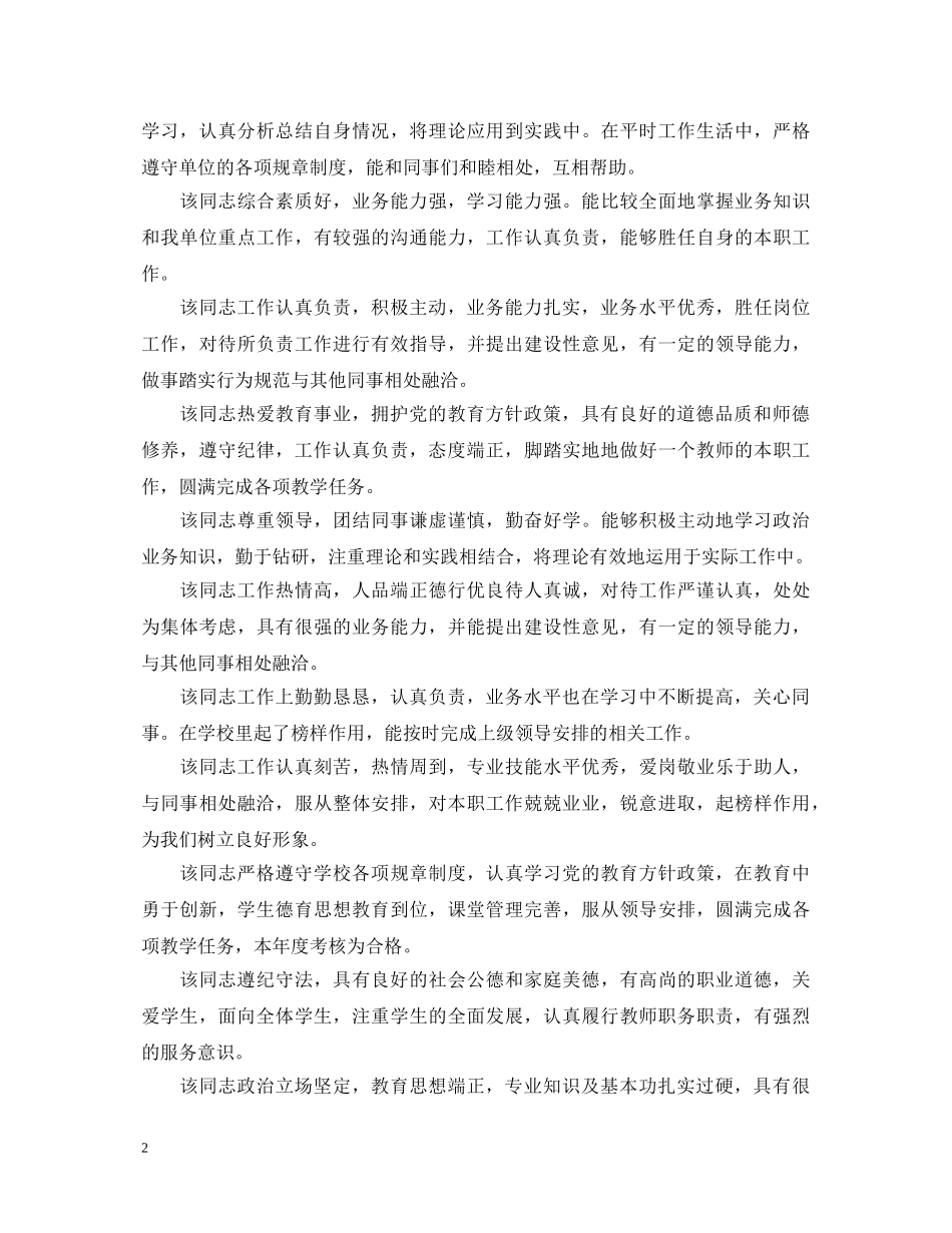 学校对教师政治思想表现评语 _第2页