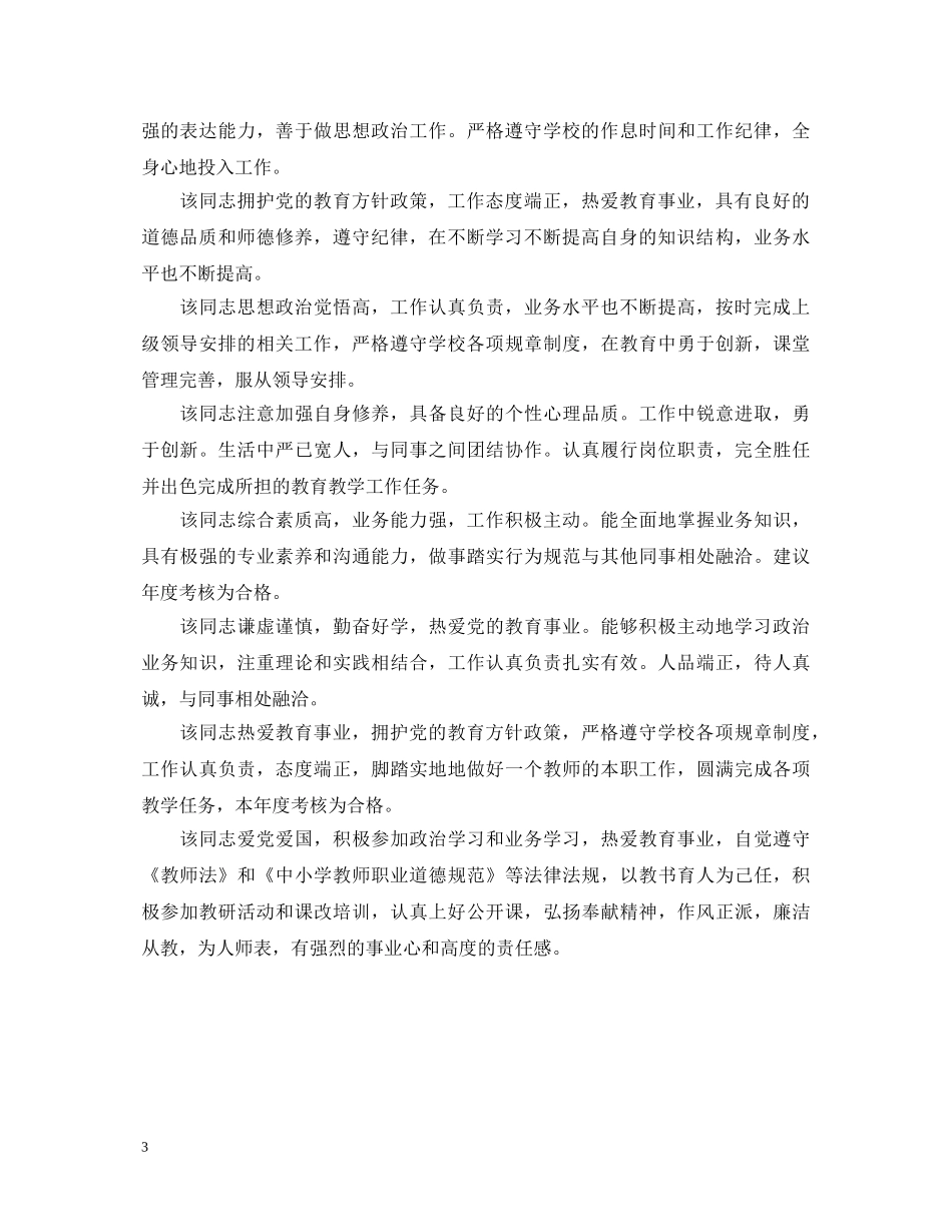 学校对教师政治思想表现评语 _第3页