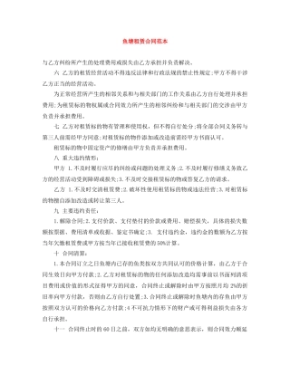 鱼塘租赁合同范本 