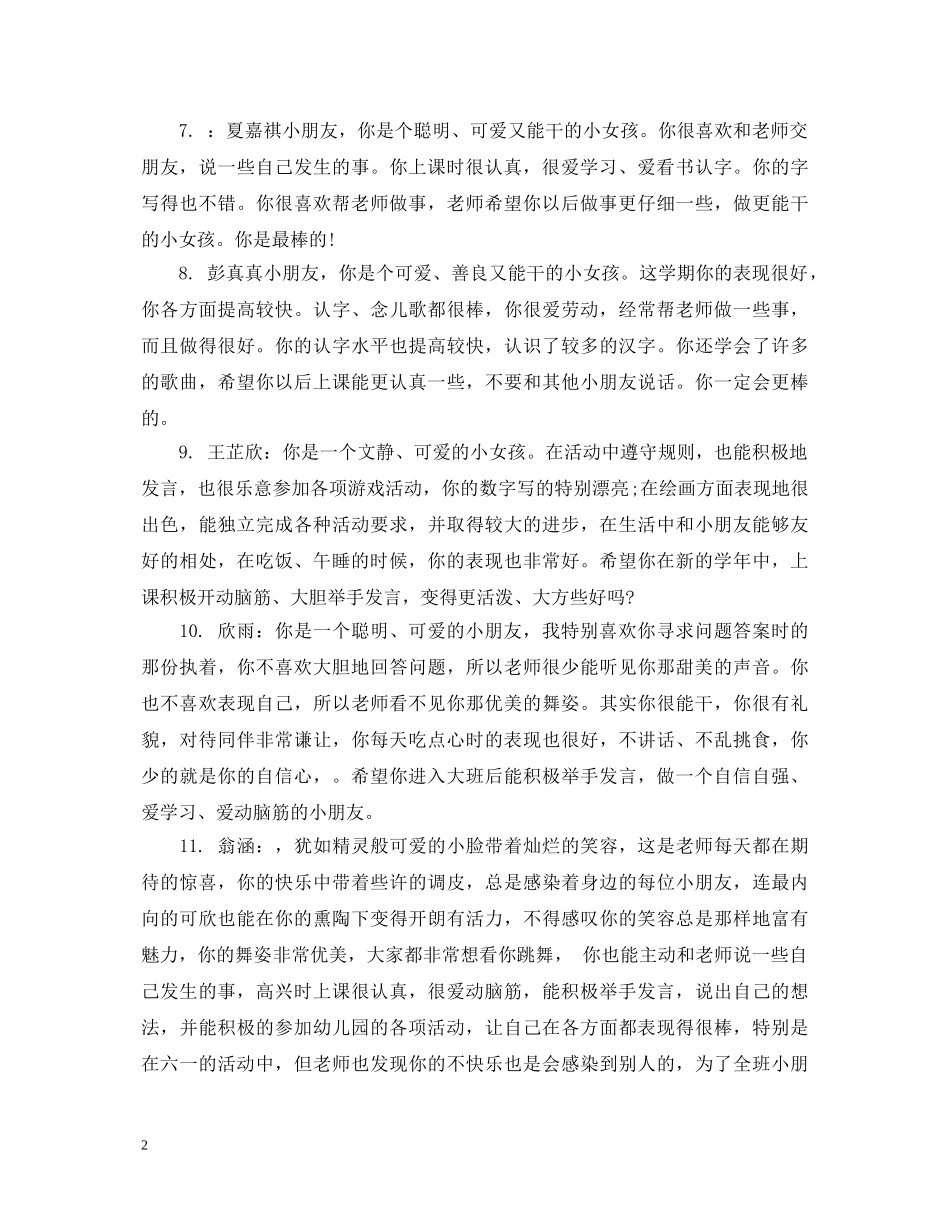 幼儿园幼儿每月评语 _第2页