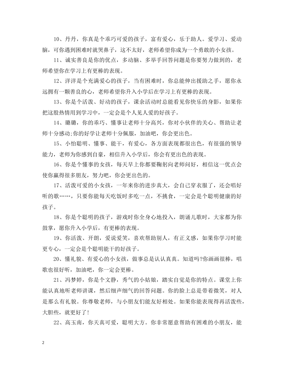 幼儿园大班结束教师评语 _第2页