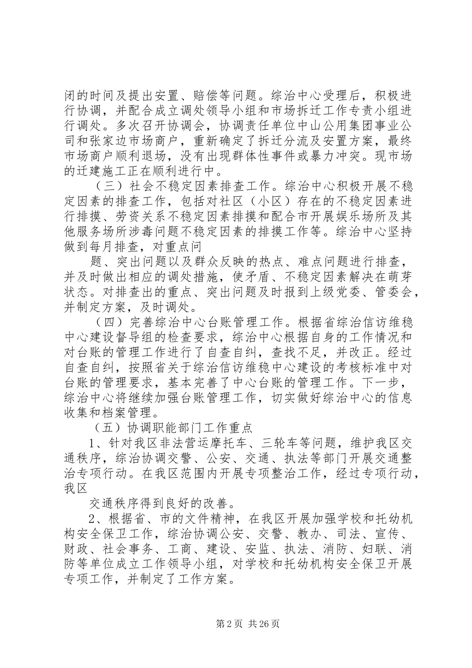 信访维稳工作总结 _第2页