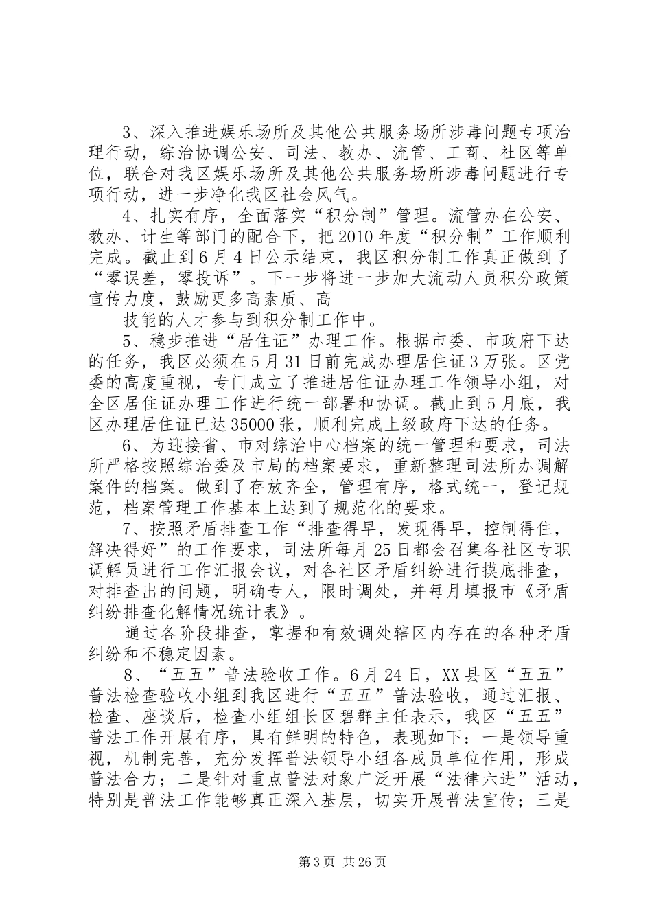 信访维稳工作总结 _第3页