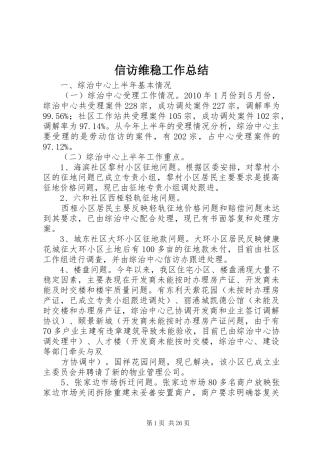 信访维稳工作总结 