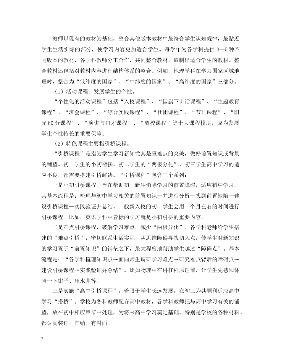 学校领导走访名校的考察报告 _第2页