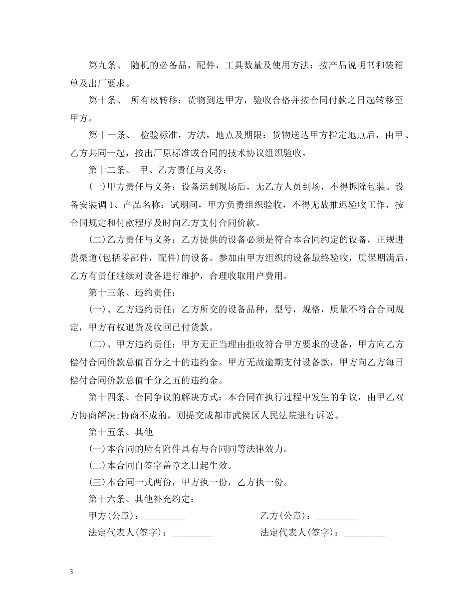 仪器购销合同范本_第3页