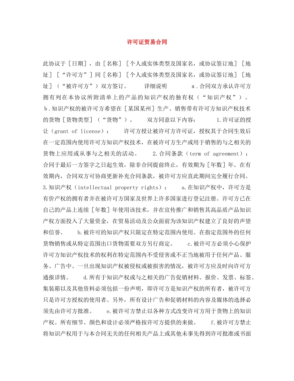 许可证贸易合同 _第1页