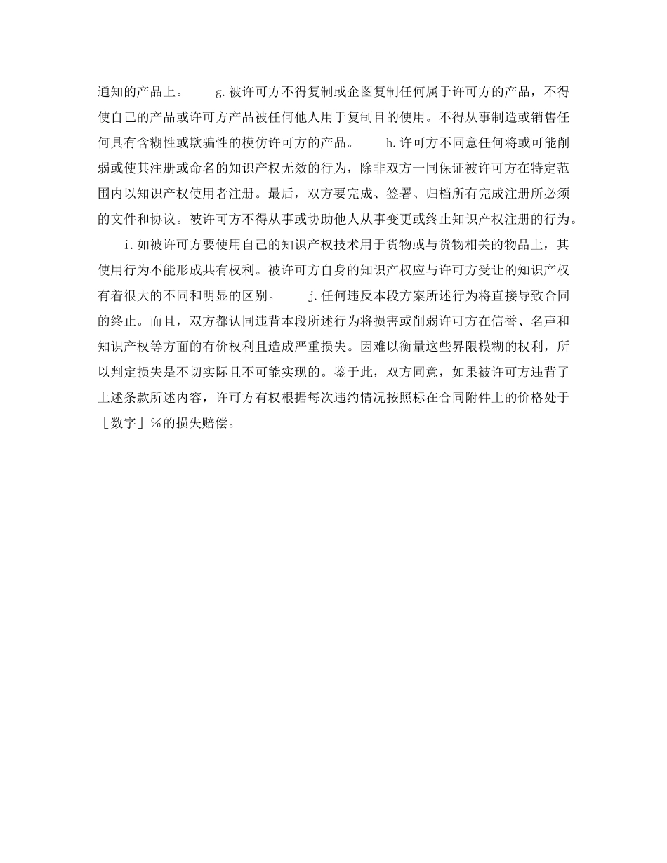 许可证贸易合同 _第2页