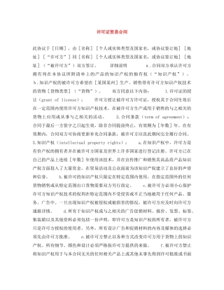 许可证贸易合同 