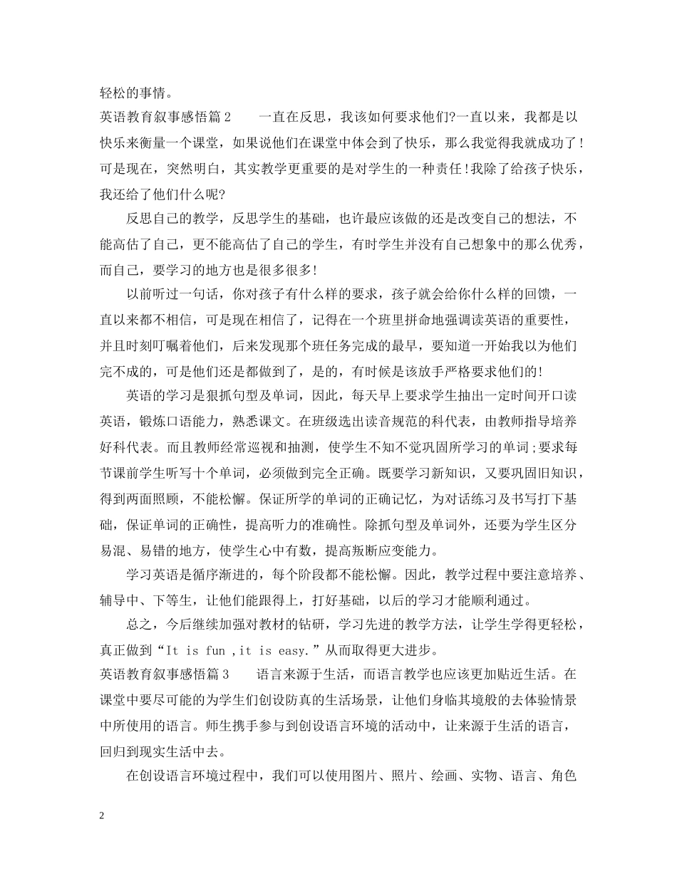 英语教育叙事感悟 _第2页