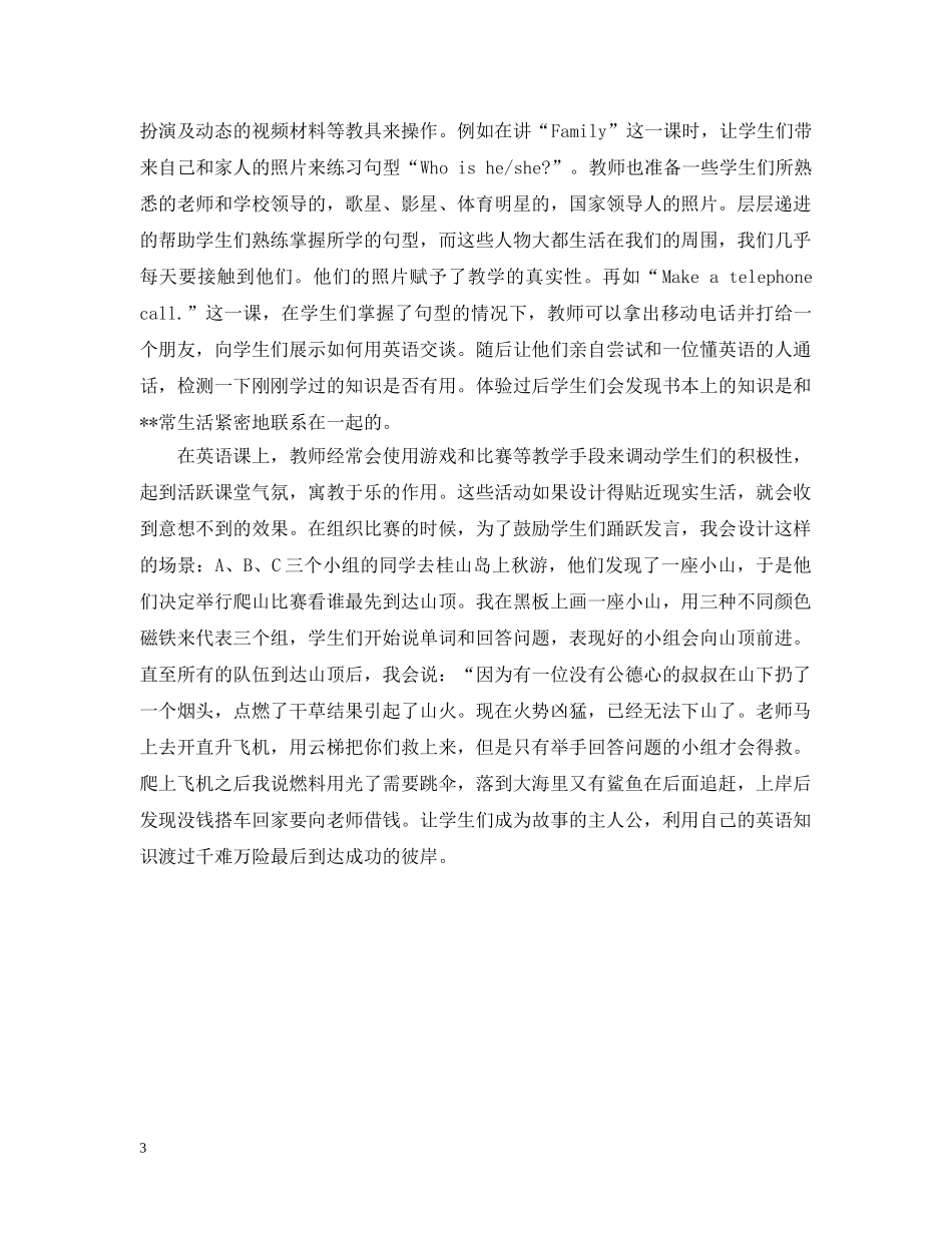 英语教育叙事感悟 _第3页