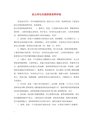 幼儿学生在园表现老师评语 