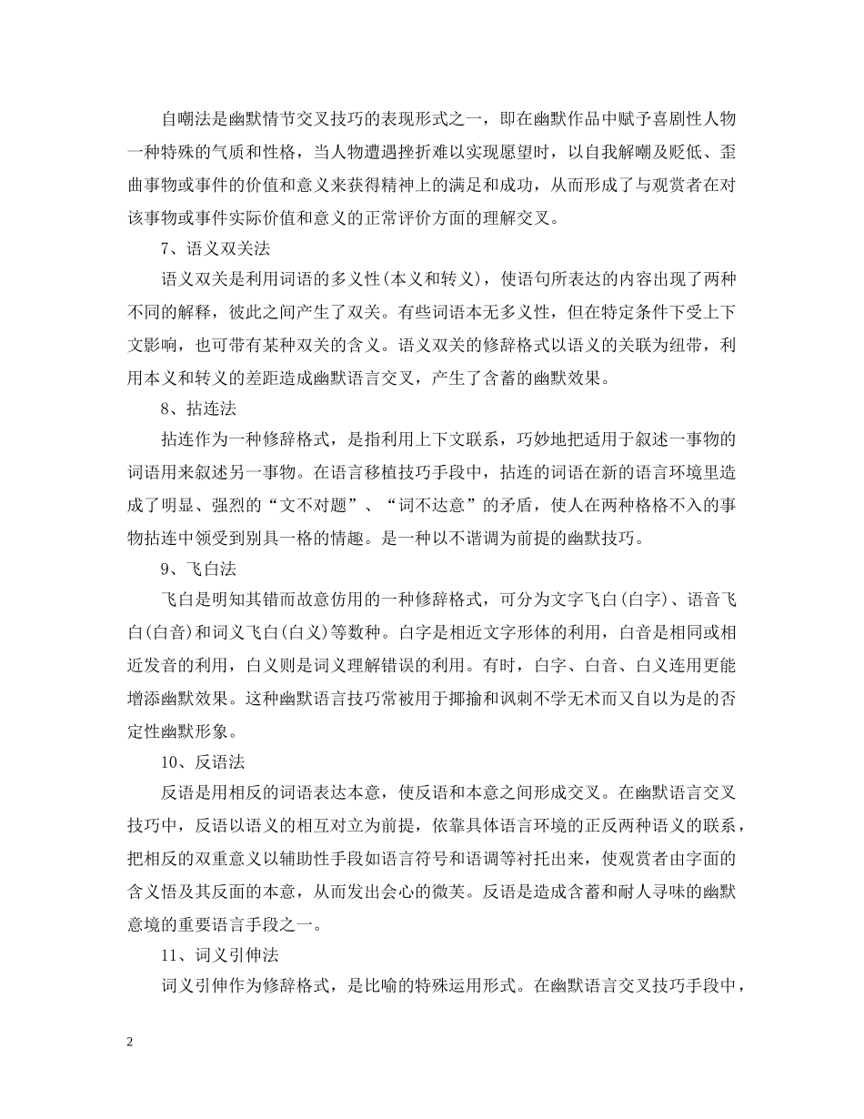 幽默口才的15个技巧 _第2页