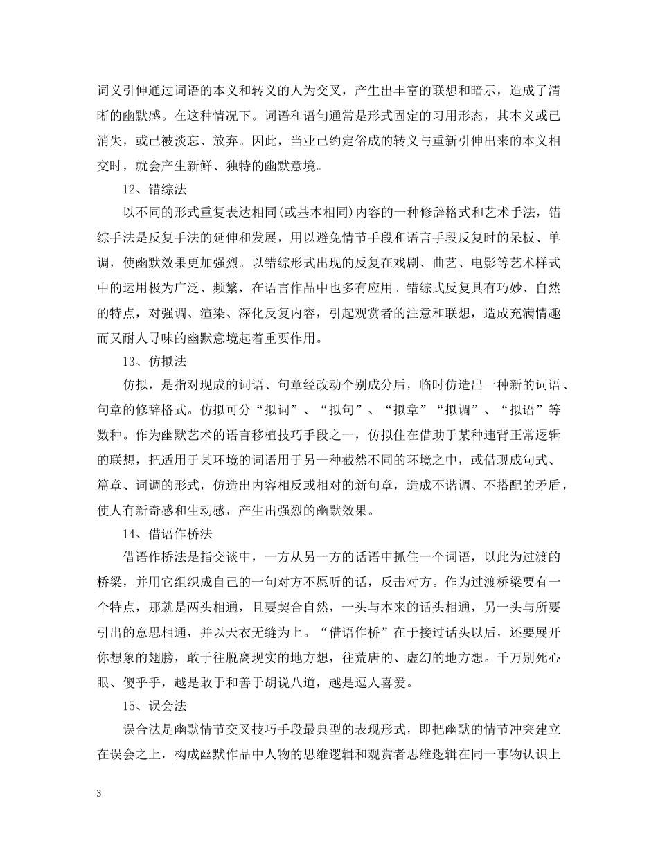 幽默口才的15个技巧 _第3页