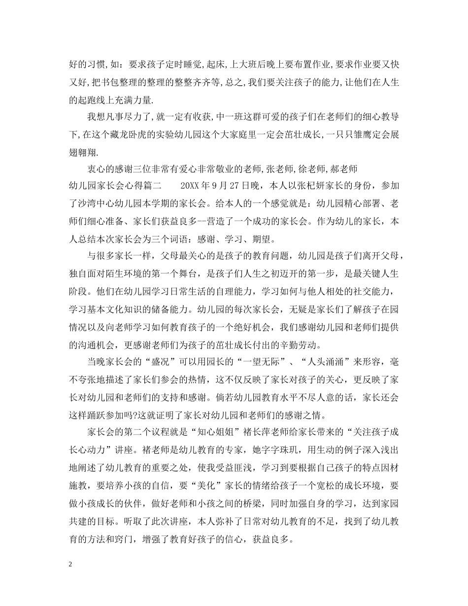 幼儿园家长会心得 _第2页