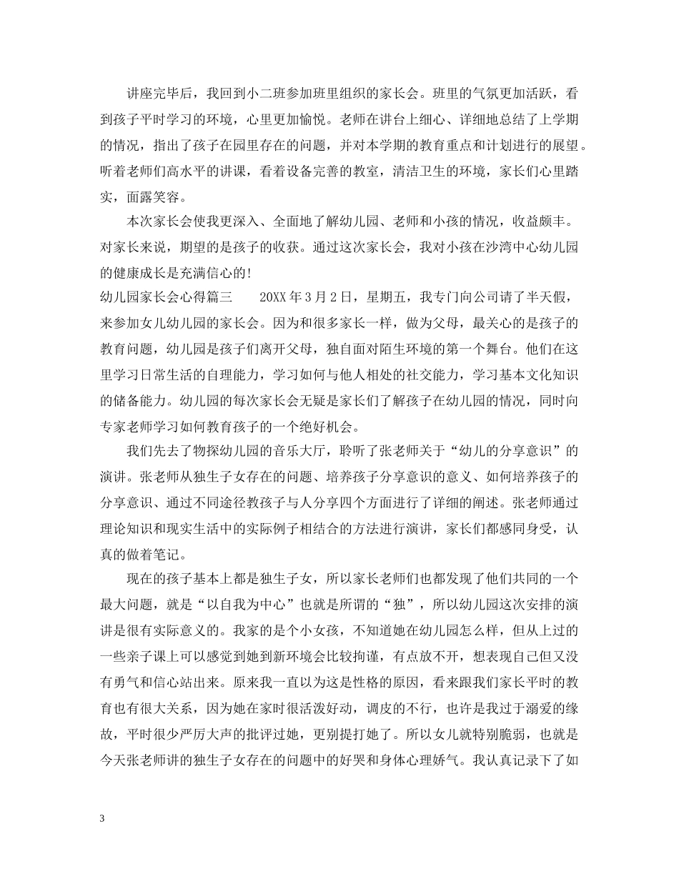 幼儿园家长会心得 _第3页