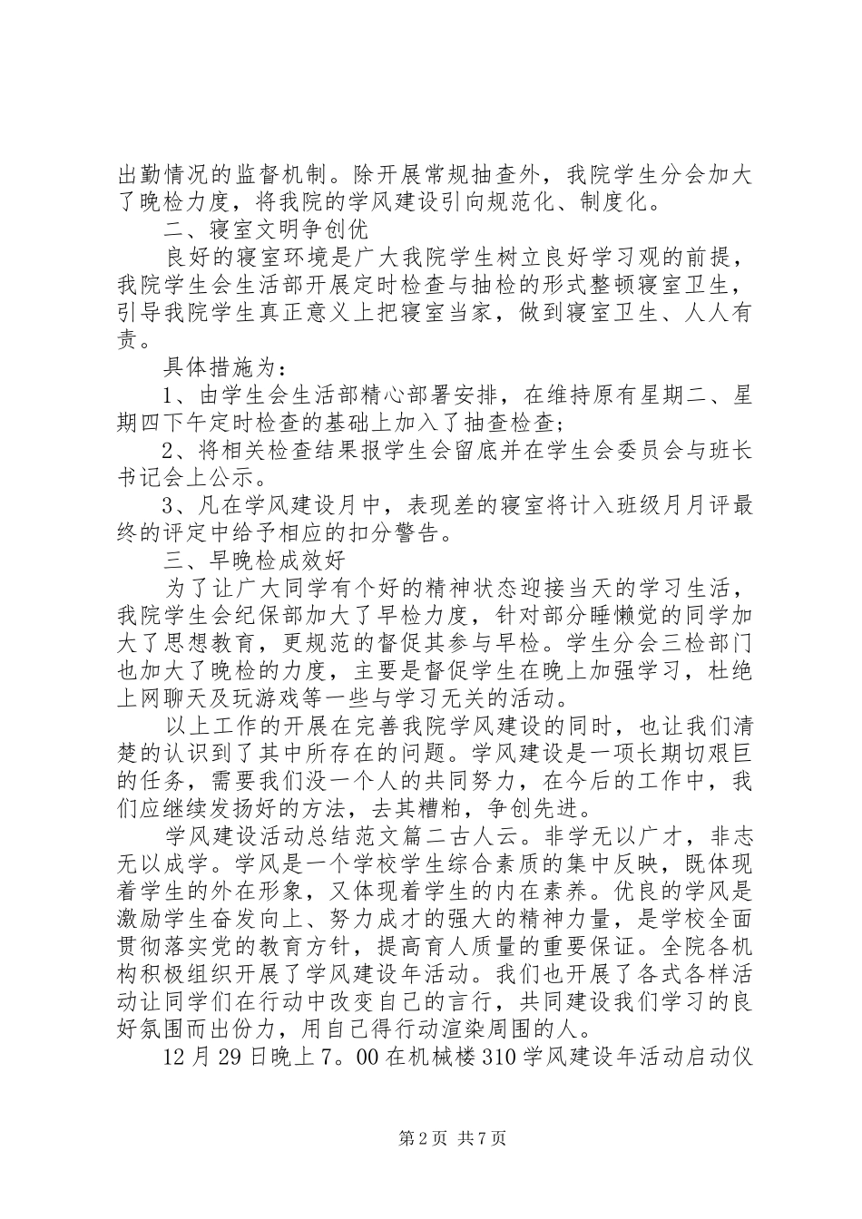 学风建设活动总结范文 _第2页