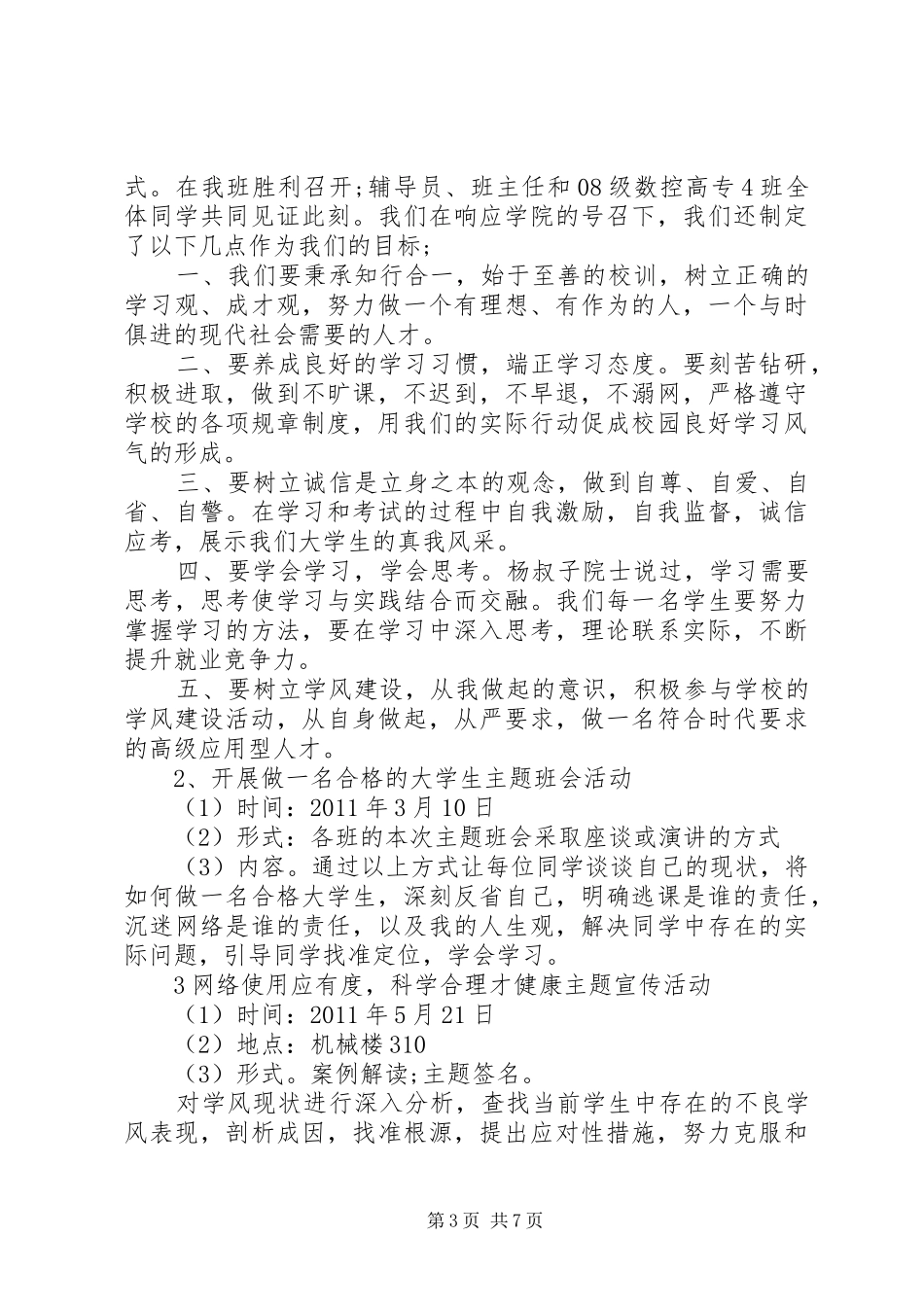 学风建设活动总结范文 _第3页