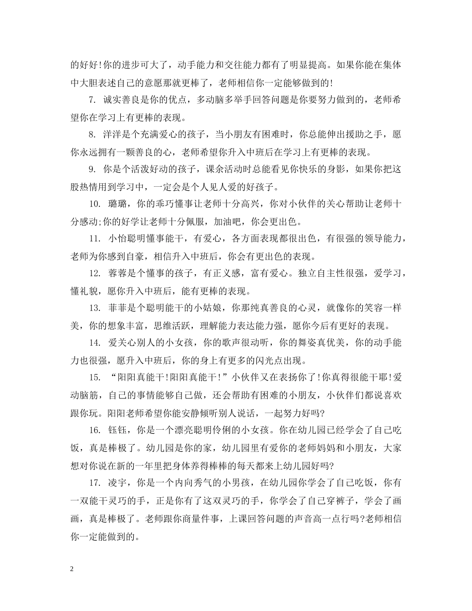幼儿园大班学生期末综合表现评语 _第2页