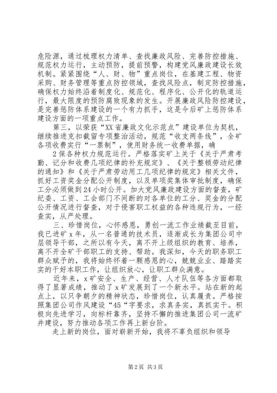 新提职领导人员廉政谈话体会心得_第2页