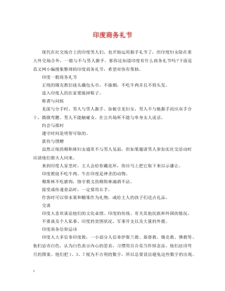 印度商务礼节 