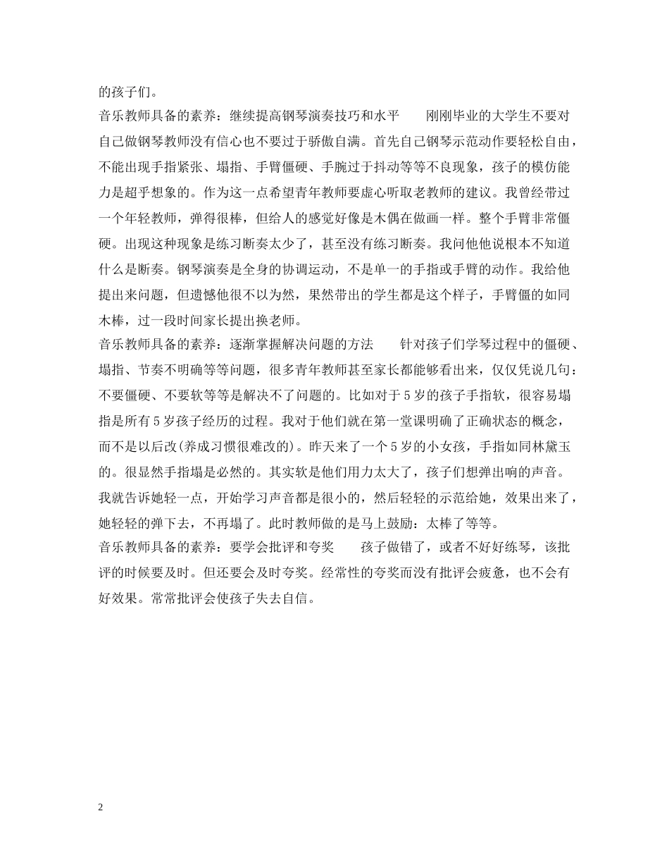 音乐教师具备的素养 _第2页