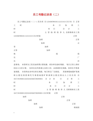 员工考勤记录表（二） 