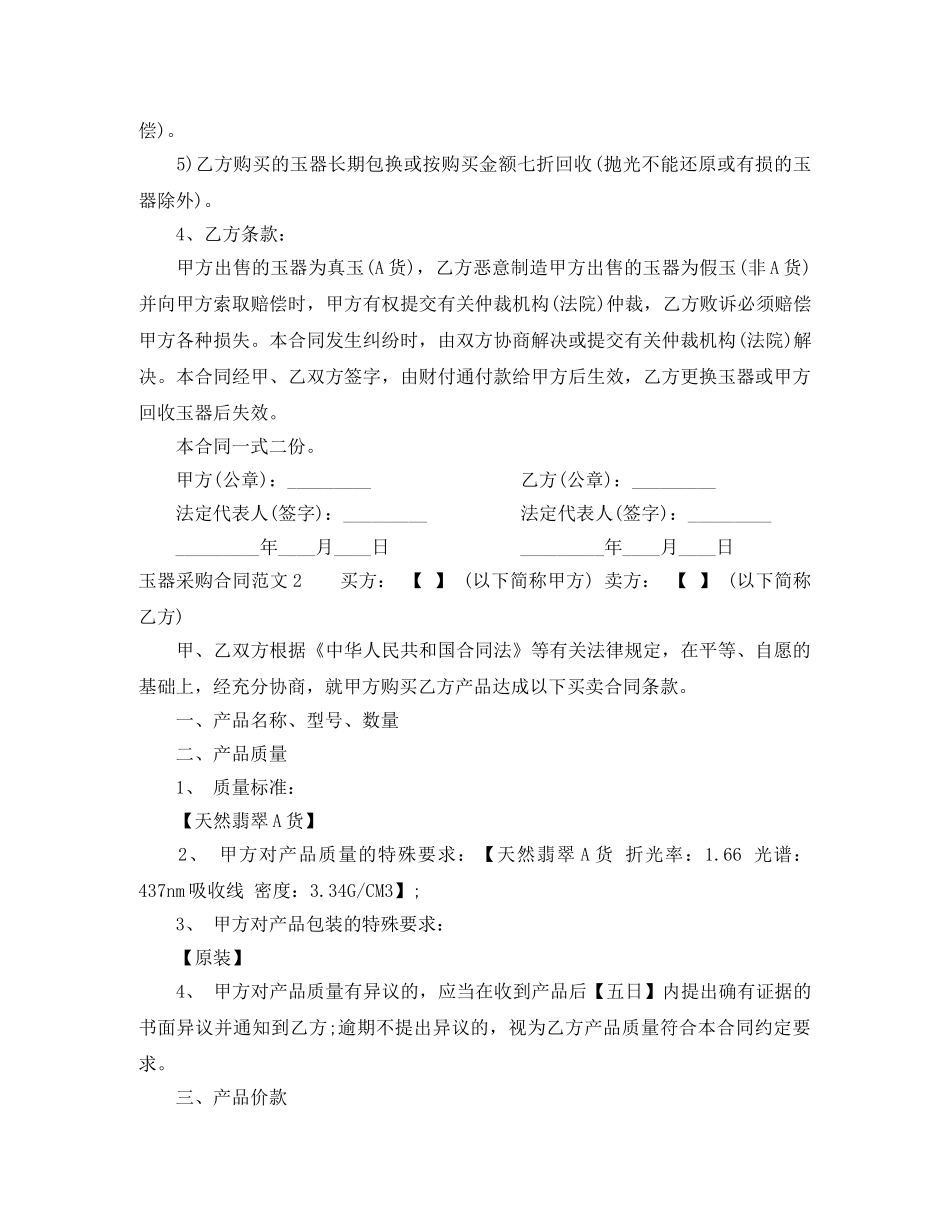 玉器采购合同 _第2页