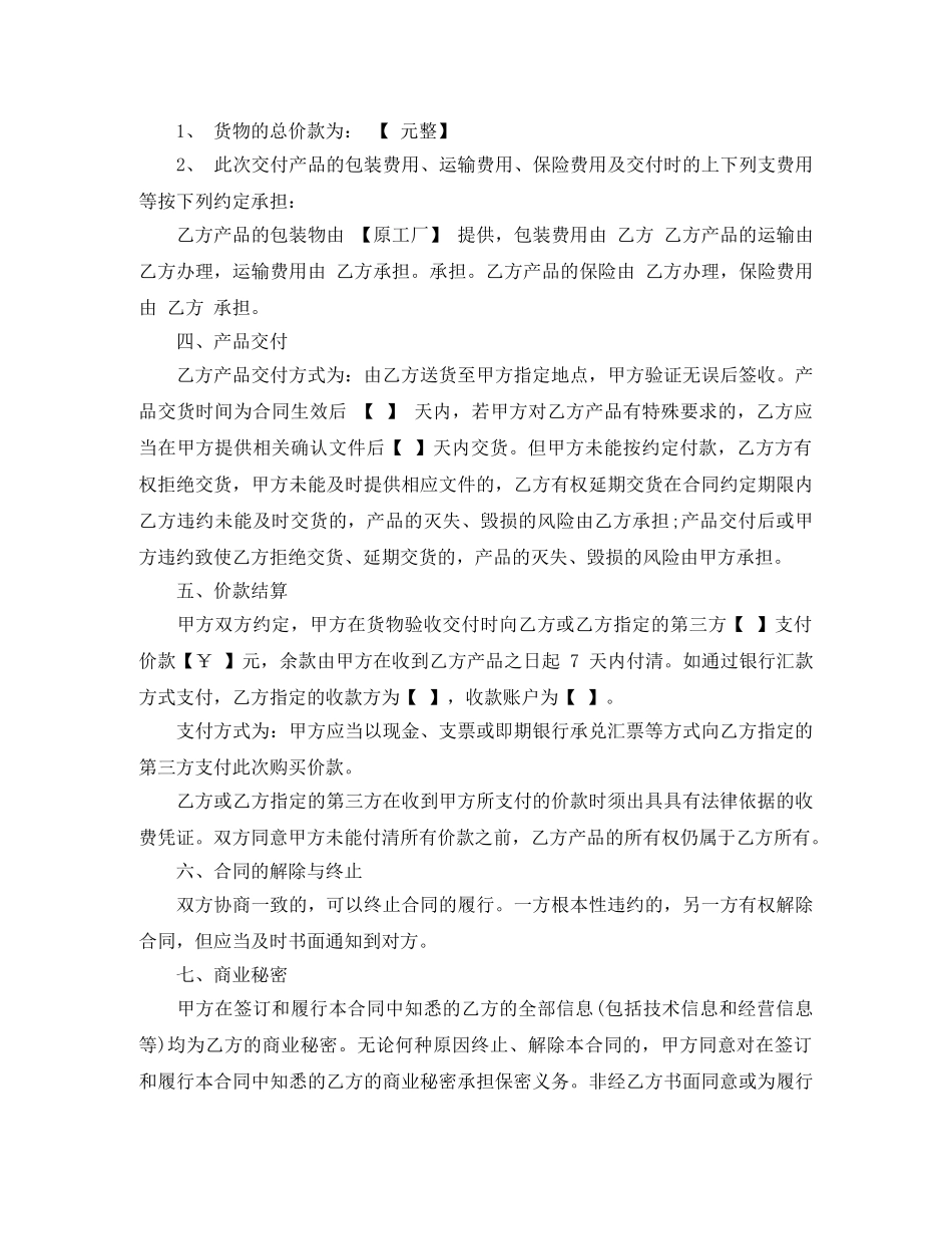 玉器采购合同 _第3页