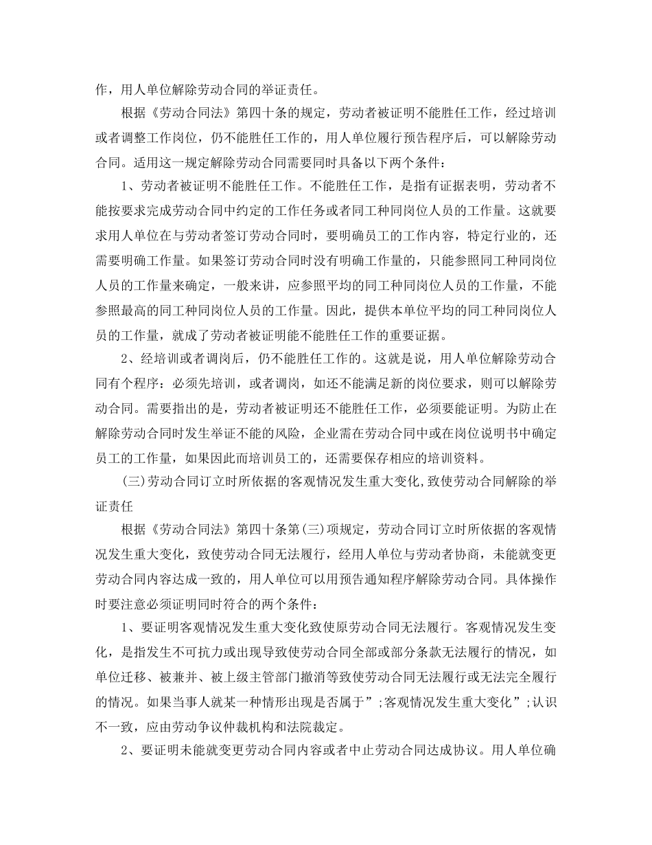 用人单位预告解除劳动合同的注意事项 _第2页