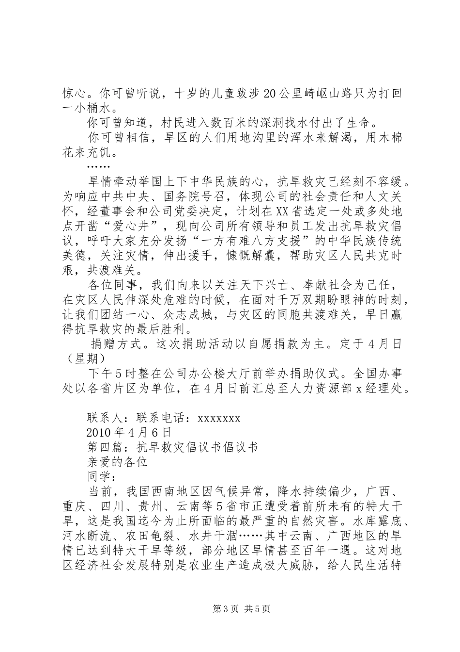 携手同心众志成城抗旱救灾倡议书_第3页