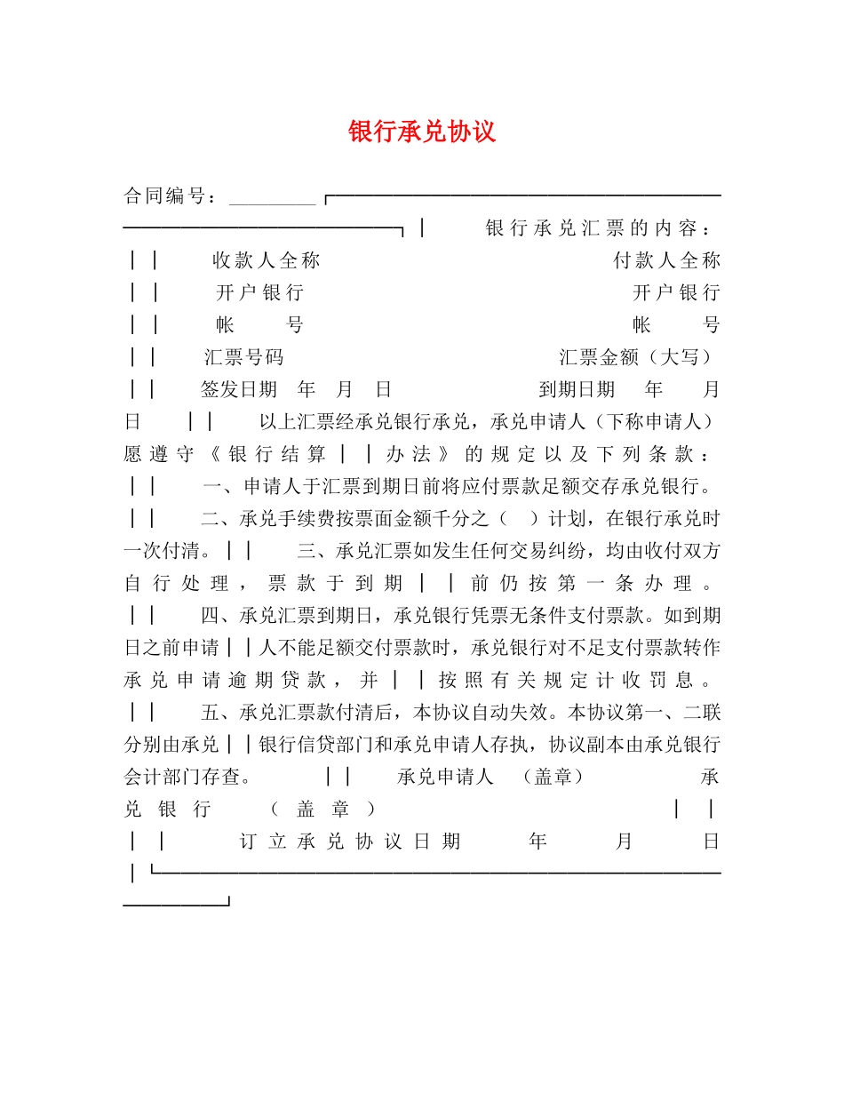 银行承兑协议 _第1页