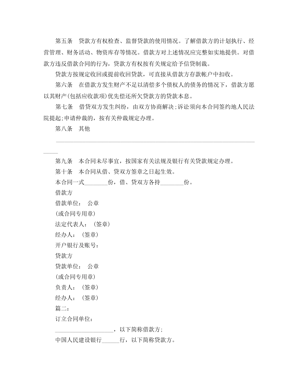 信用借款合同中国农业银行_第2页