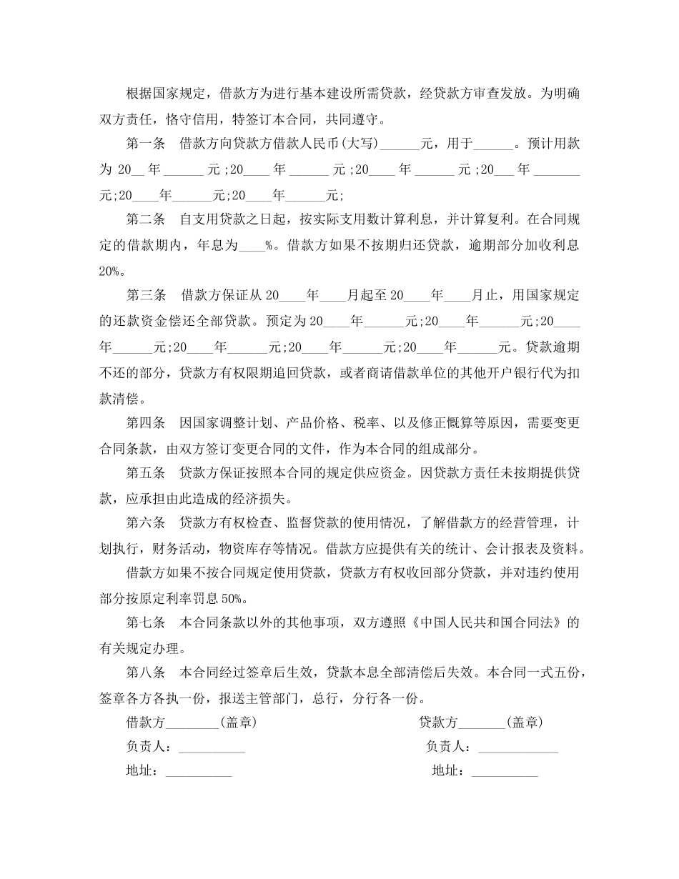 信用借款合同中国农业银行_第3页