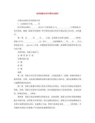 信用借款合同中国农业银行