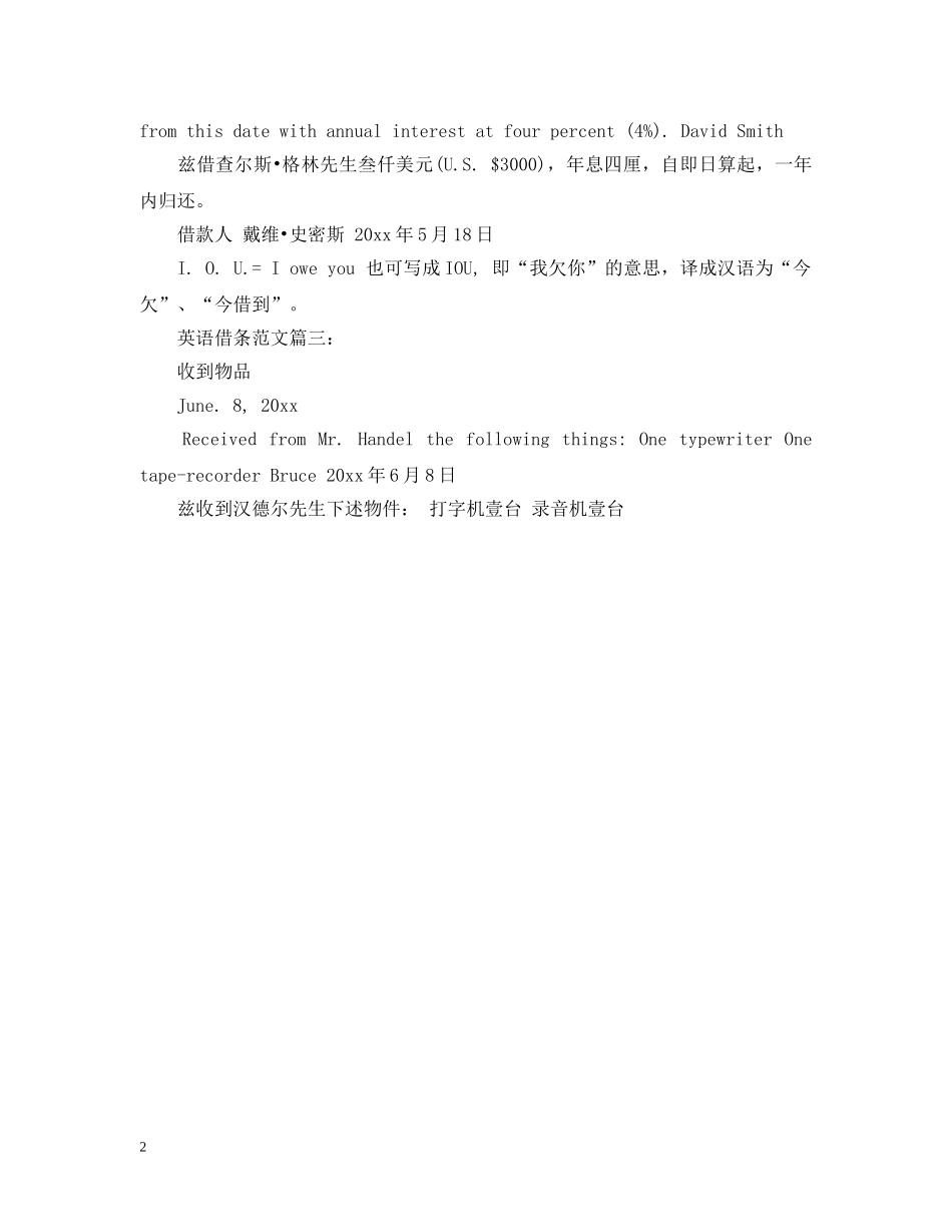 英语借条范文3篇 _第2页
