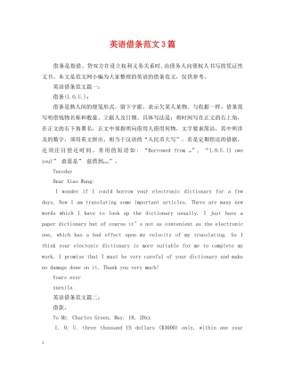 英语借条范文3篇 