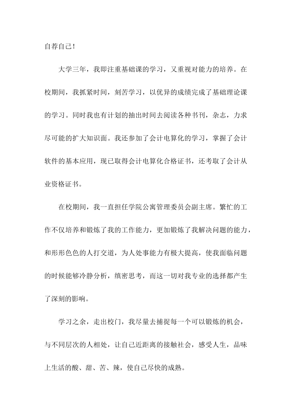 会计大学生自荐信 (2)_第2页