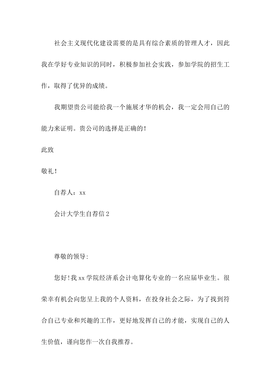 会计大学生自荐信 (2)_第3页